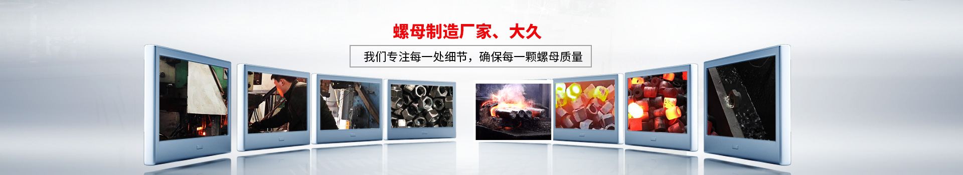 螺母制造廠家大久，我們專注每一處細節(jié)，確保每一顆螺母質量