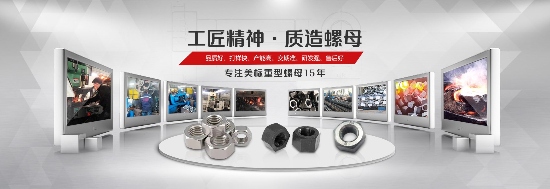 大久五金，工匠精神，質(zhì)造緊固件